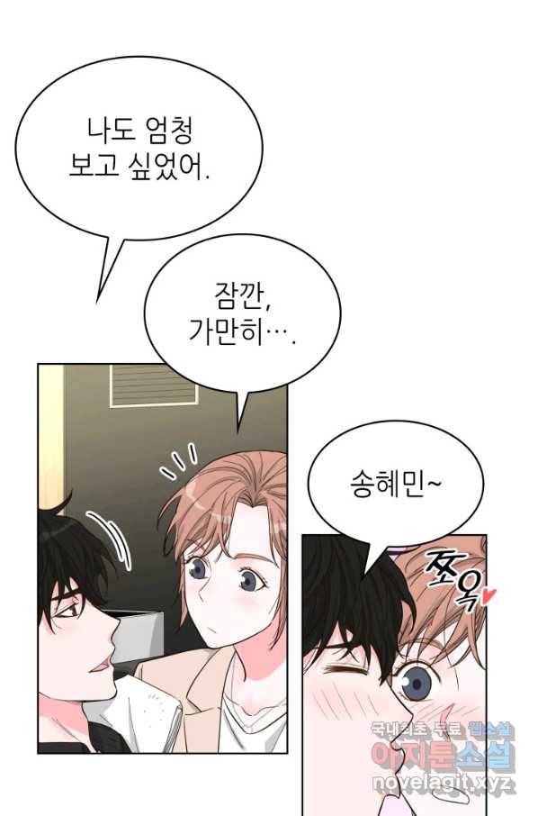은밀한 나의 동거인 64화 58