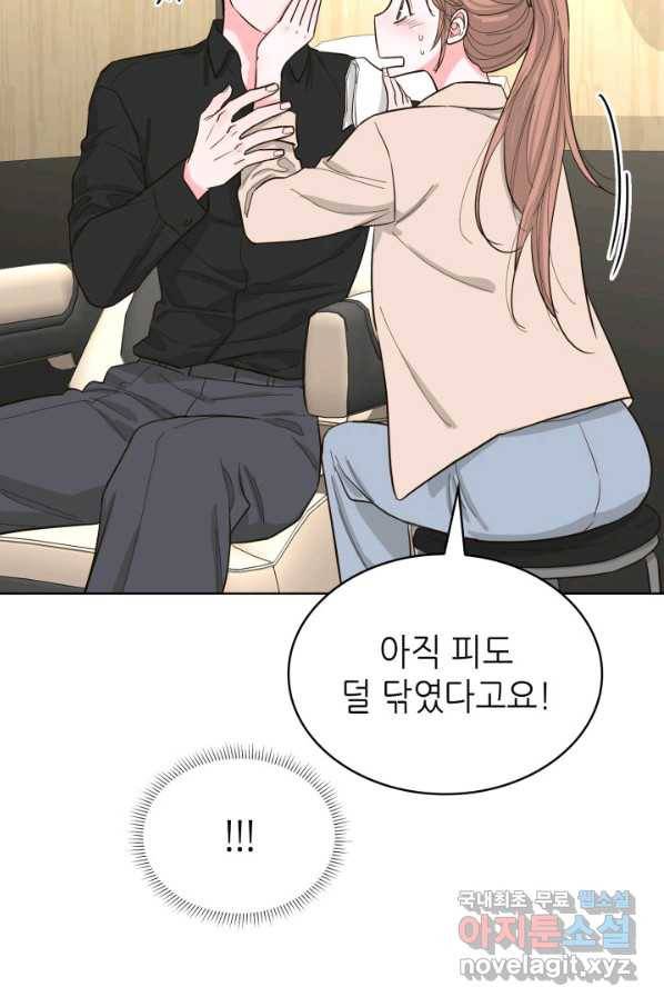 은밀한 나의 동거인 64화 60