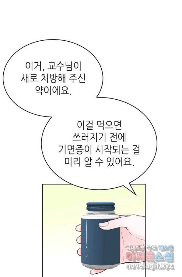 은밀한 나의 동거인 64화 61