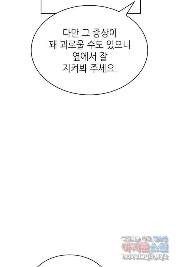 은밀한 나의 동거인 64화 62