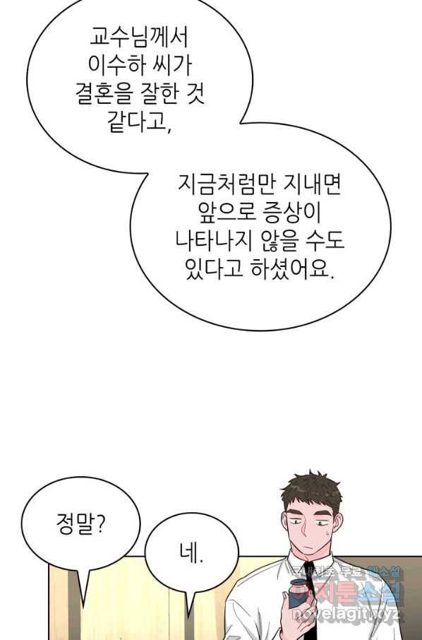 은밀한 나의 동거인 64화 67