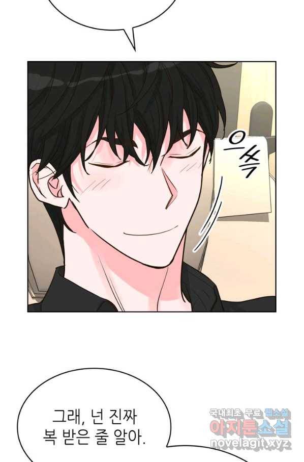 은밀한 나의 동거인 64화 69