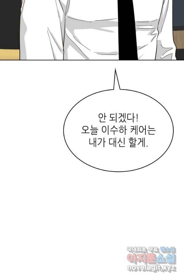 은밀한 나의 동거인 64화 73