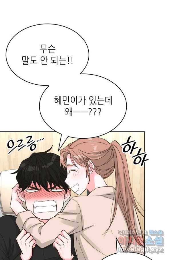 은밀한 나의 동거인 64화 74