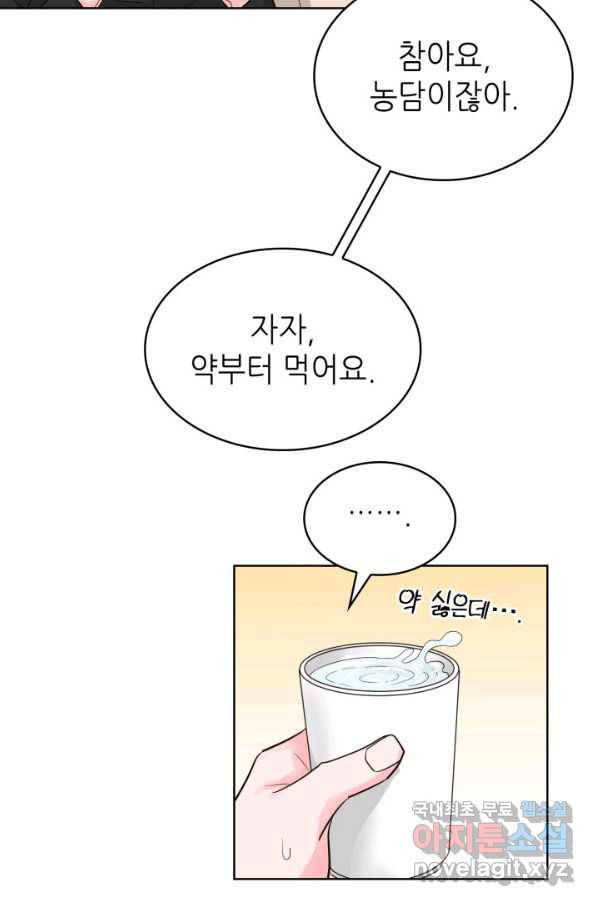 은밀한 나의 동거인 64화 75