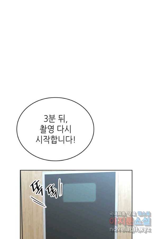 은밀한 나의 동거인 64화 76