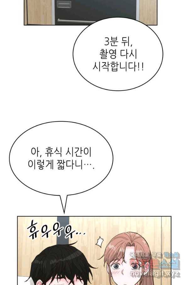 은밀한 나의 동거인 64화 77