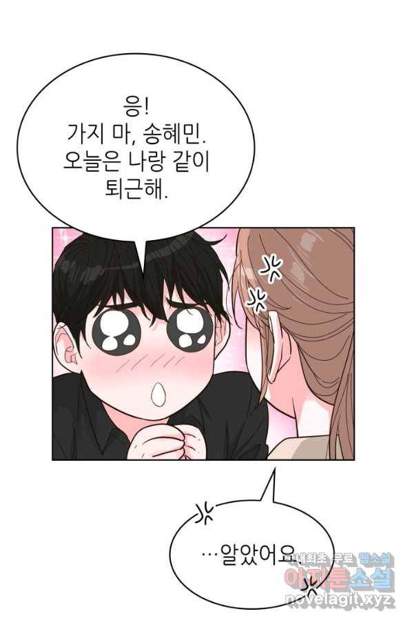 은밀한 나의 동거인 64화 79
