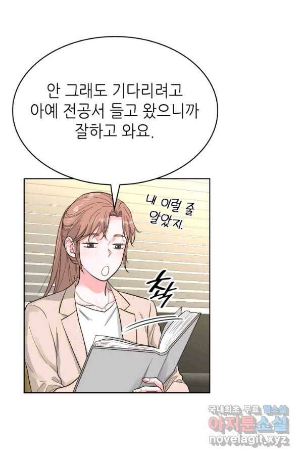 은밀한 나의 동거인 64화 81