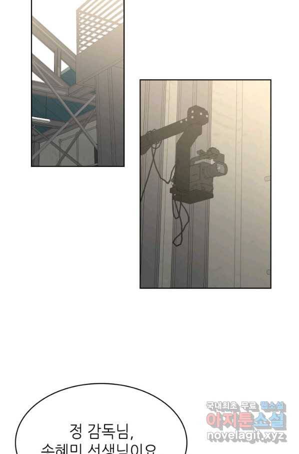 은밀한 나의 동거인 64화 84