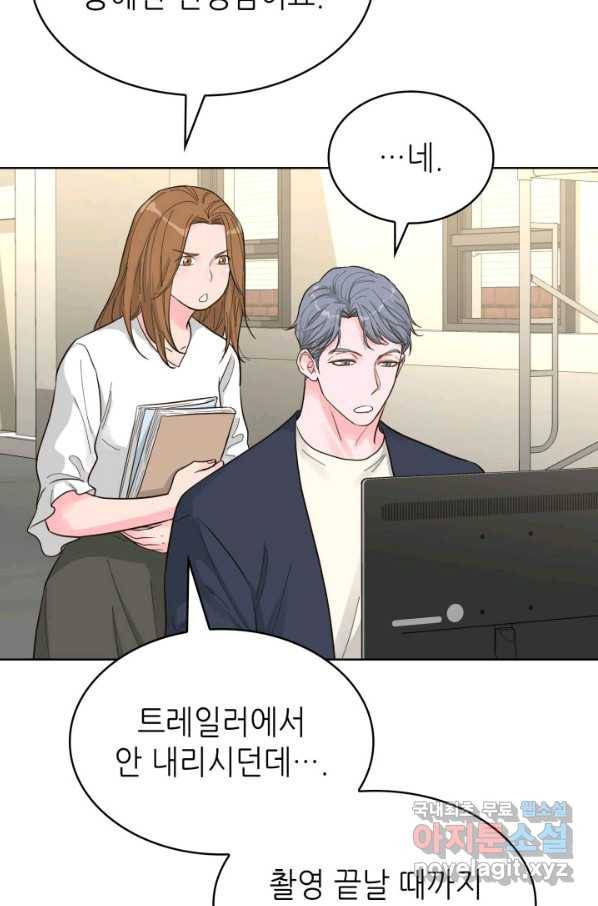 은밀한 나의 동거인 64화 85