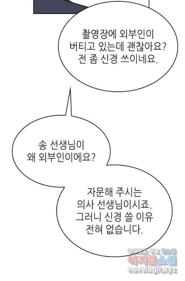 은밀한 나의 동거인 64화 87