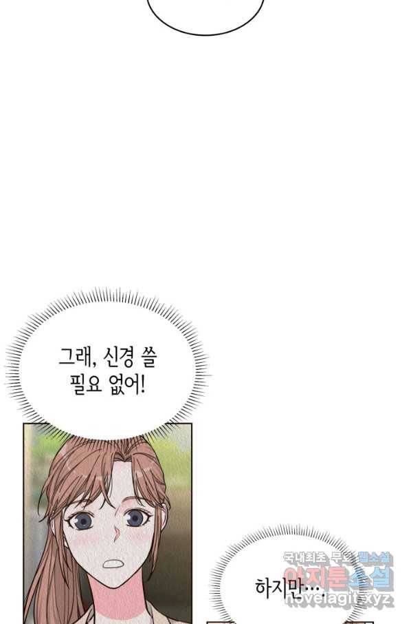 은밀한 나의 동거인 64화 89