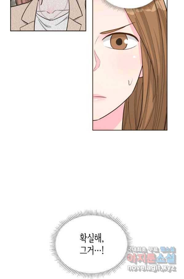 은밀한 나의 동거인 64화 90