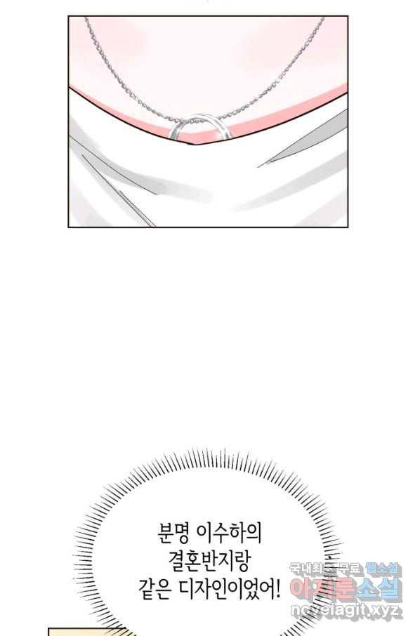 은밀한 나의 동거인 64화 91