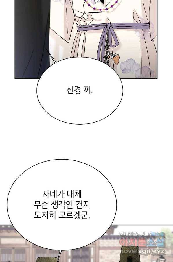 Oh! 마이 서방님 43화 4
