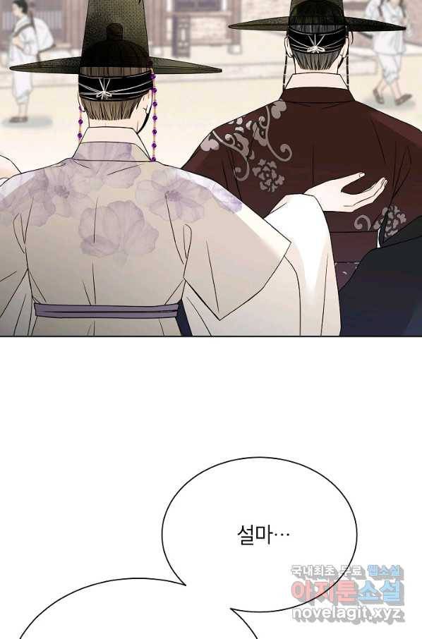 Oh! 마이 서방님 43화 5