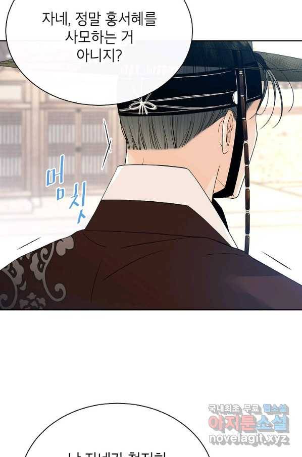 Oh! 마이 서방님 43화 6