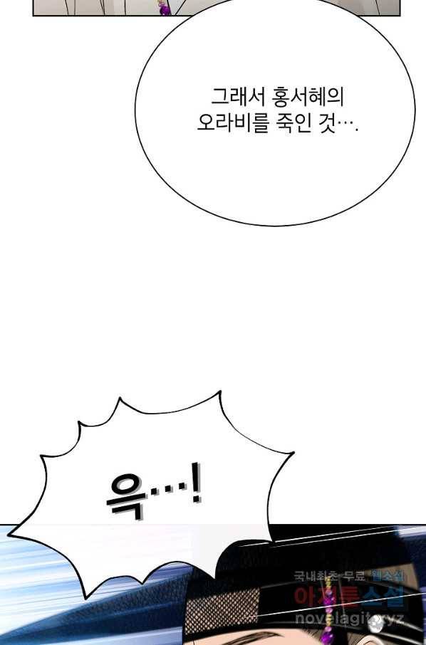 Oh! 마이 서방님 43화 8