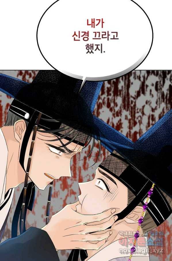 Oh! 마이 서방님 43화 10