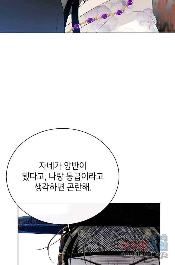 Oh! 마이 서방님 43화 11