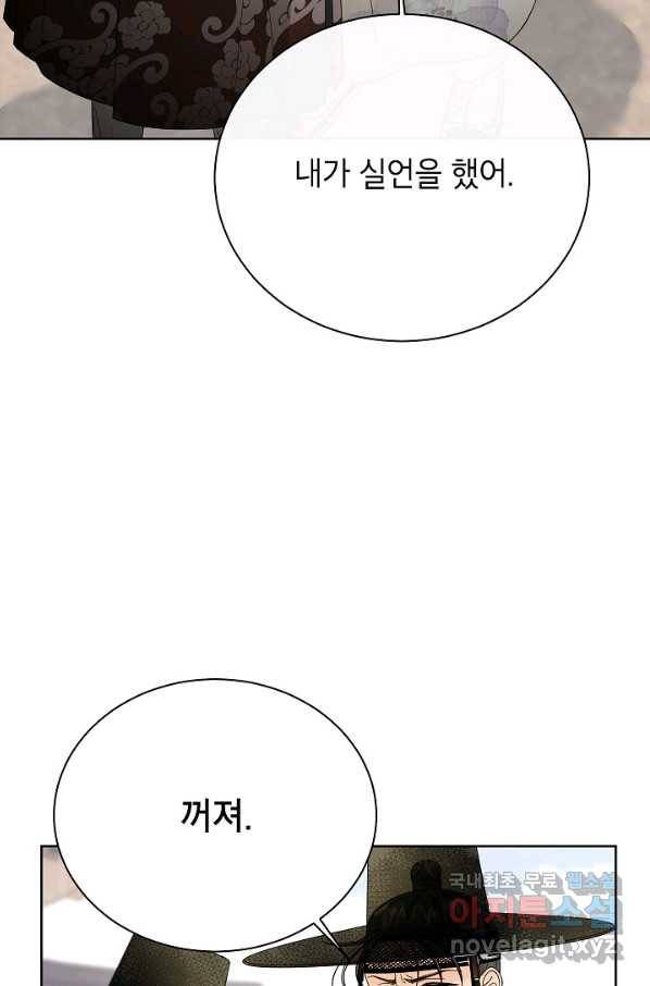 Oh! 마이 서방님 43화 16