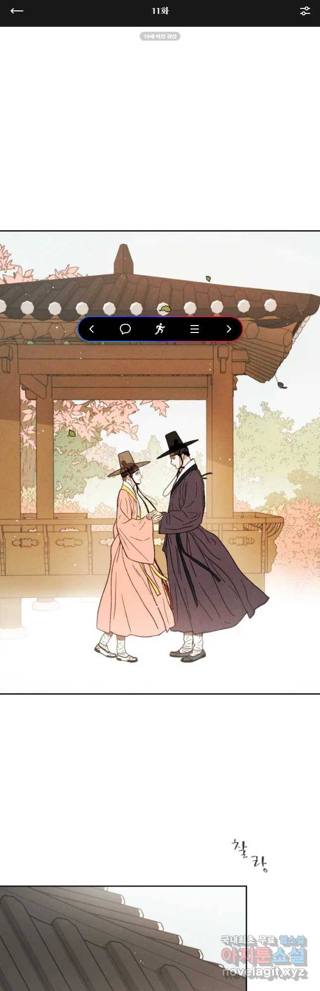 매화꽃그늘 11화 1