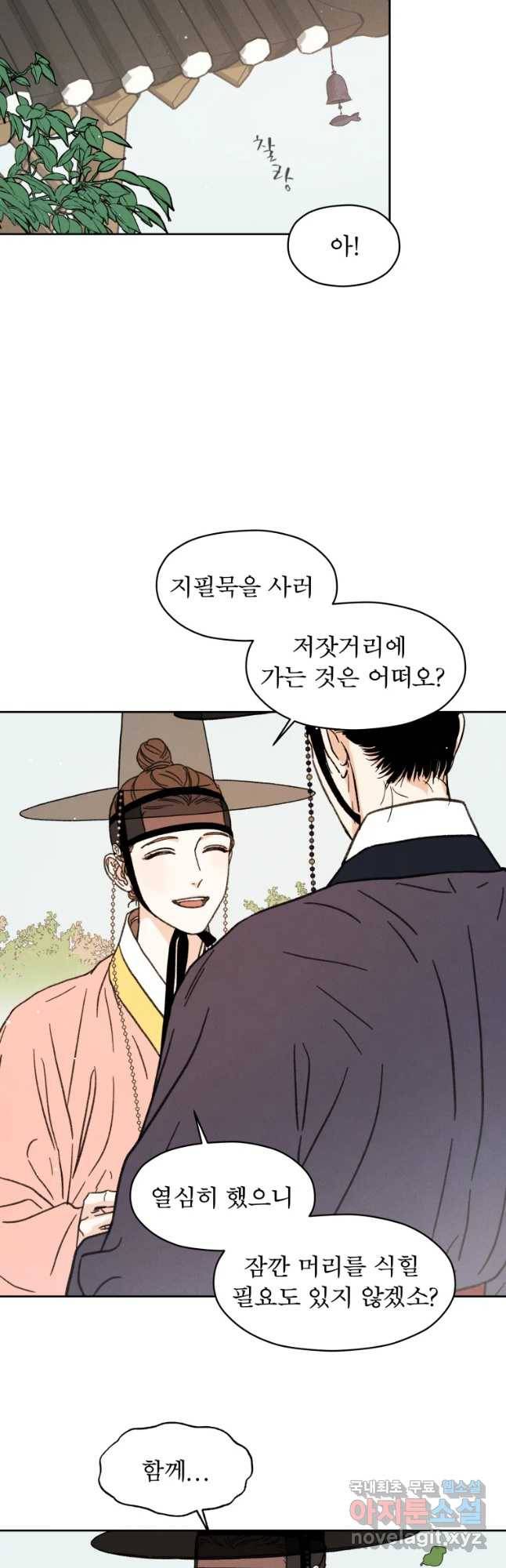 매화꽃그늘 11화 2