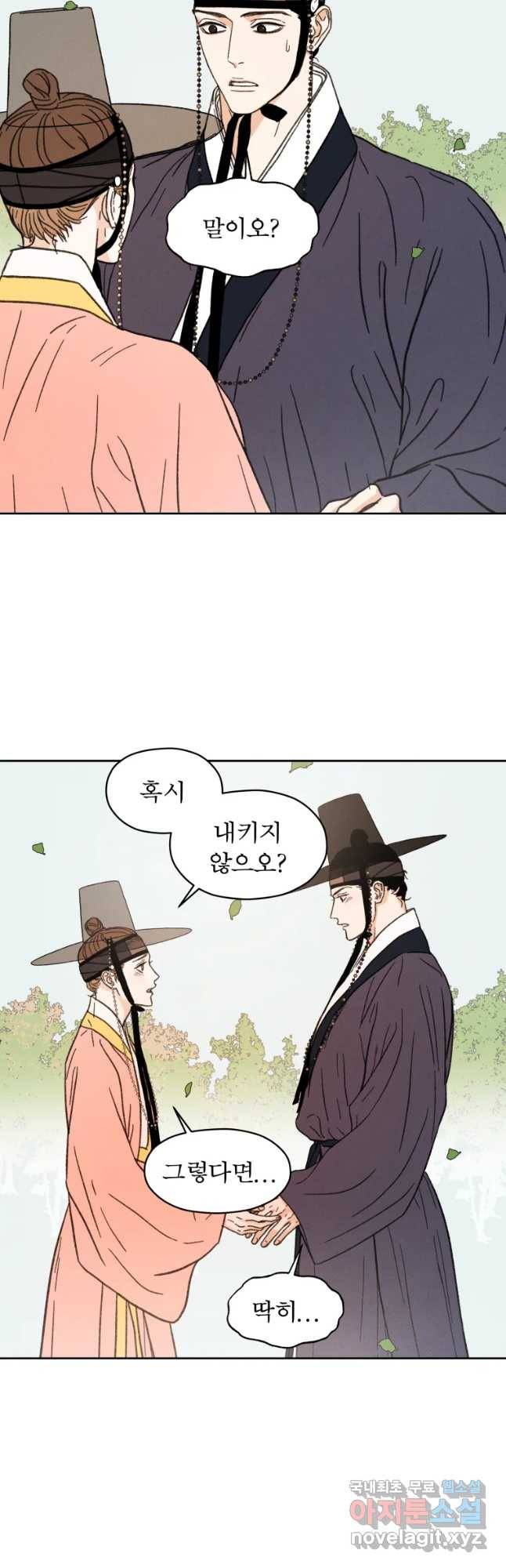 매화꽃그늘 11화 3