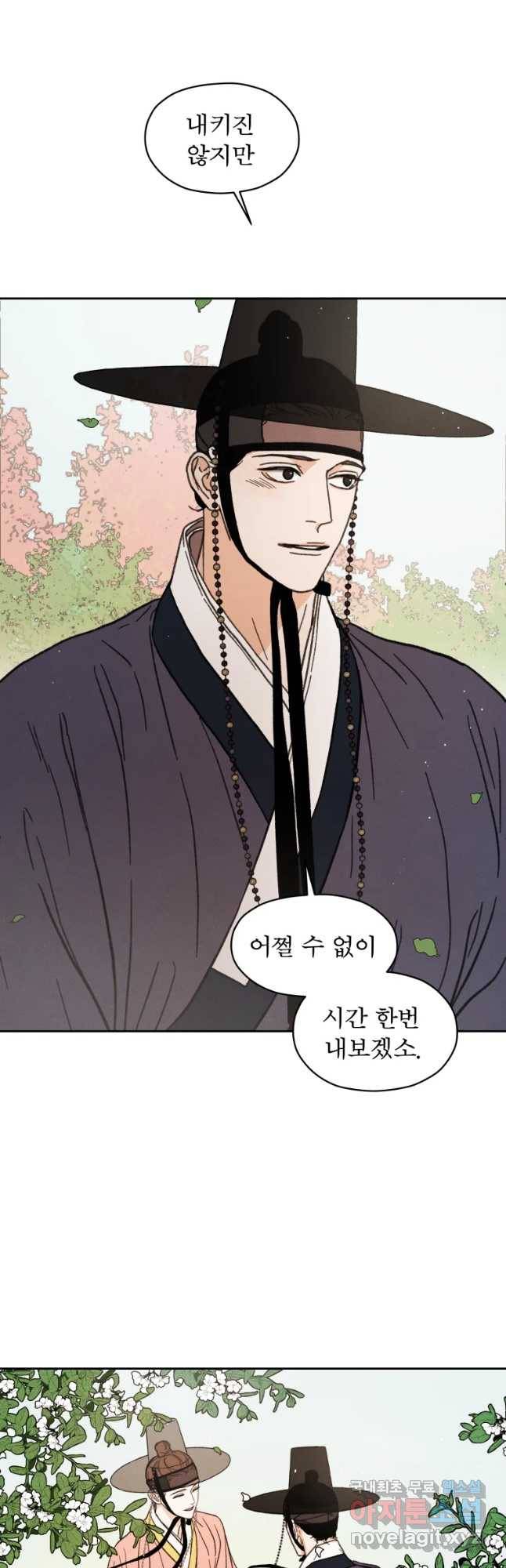 매화꽃그늘 11화 4