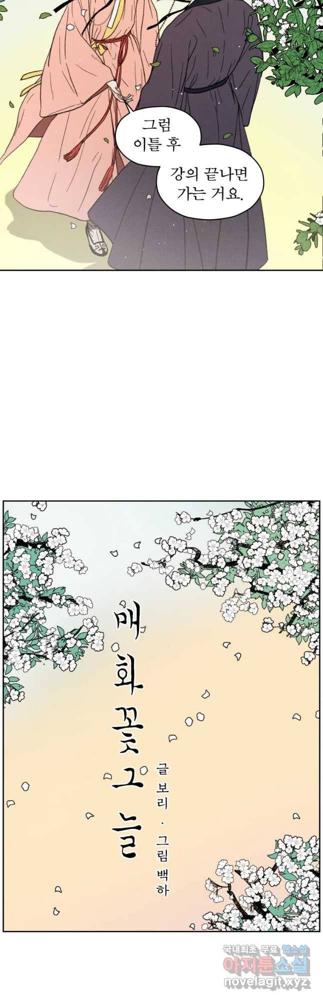 매화꽃그늘 11화 5