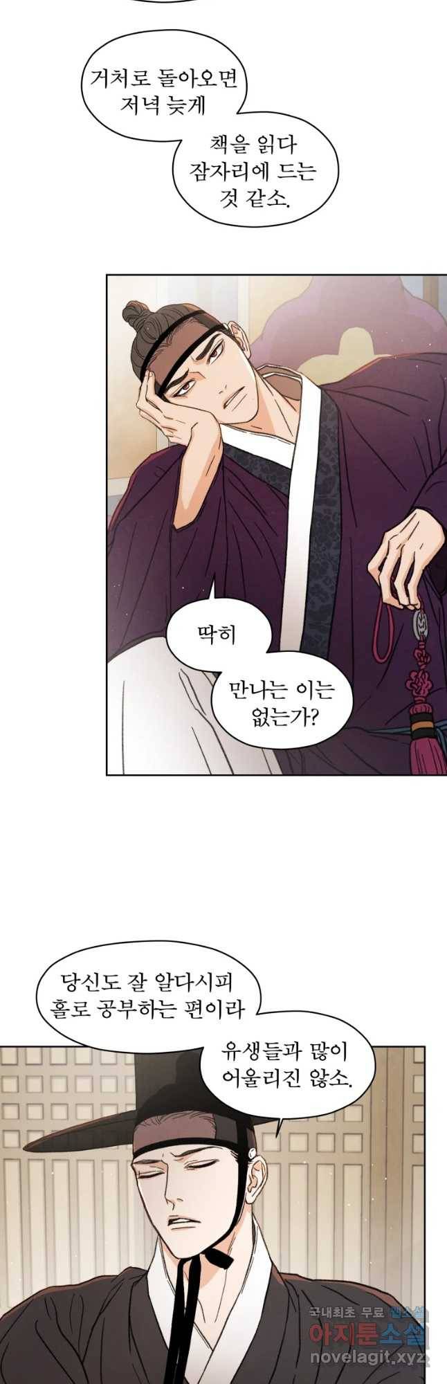 매화꽃그늘 11화 7