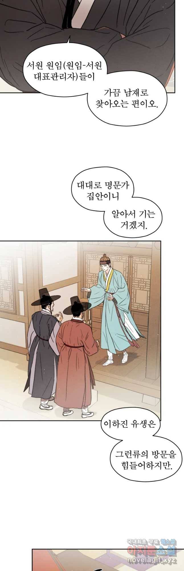 매화꽃그늘 11화 8