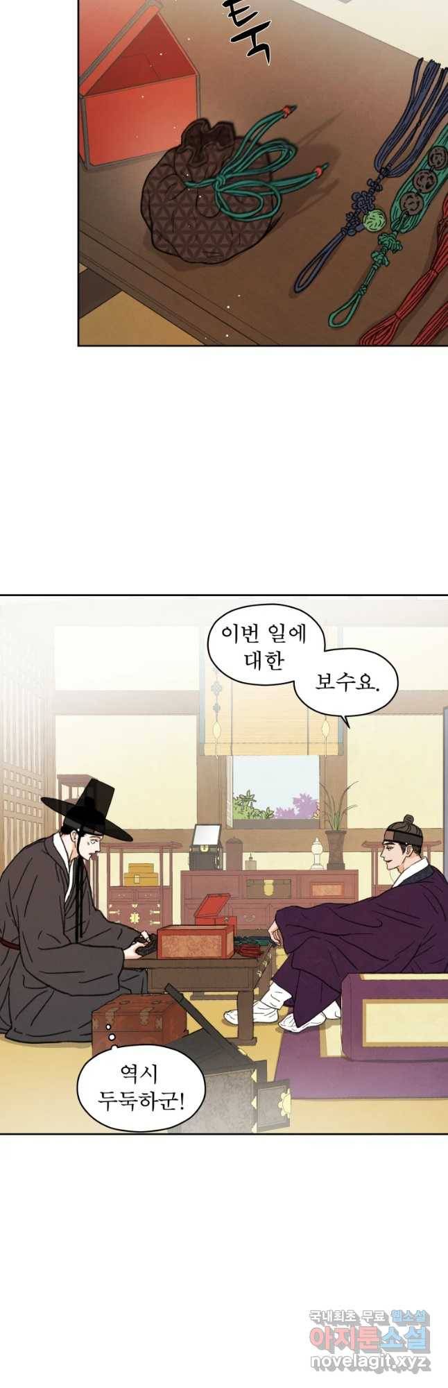 매화꽃그늘 11화 9