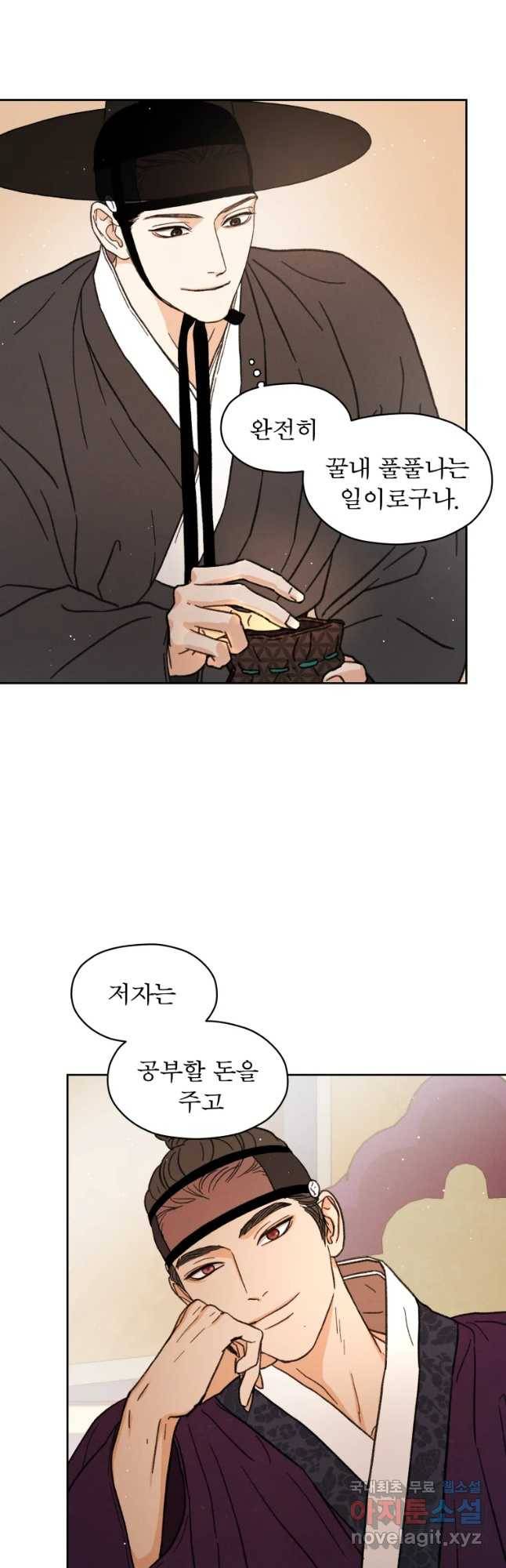 매화꽃그늘 11화 10