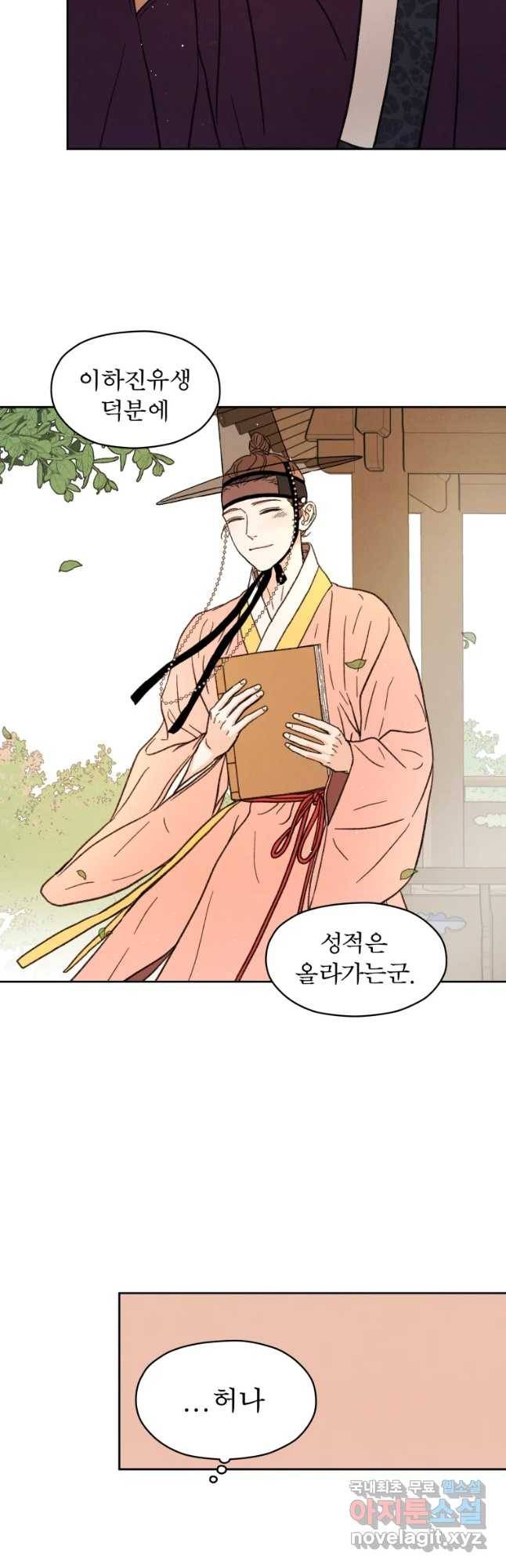 매화꽃그늘 11화 11