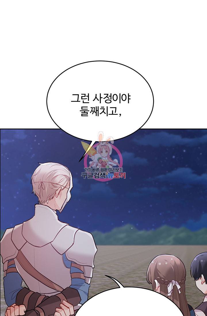 한 줄짜리 영애였을 터 123화 1