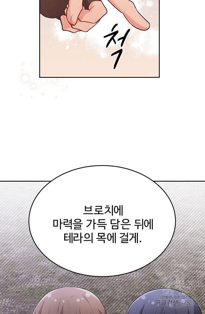 한 줄짜리 영애였을 터 123화 3