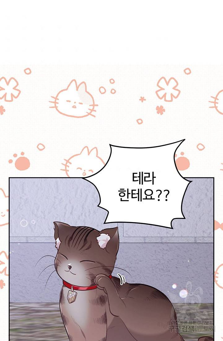 한 줄짜리 영애였을 터 123화 5