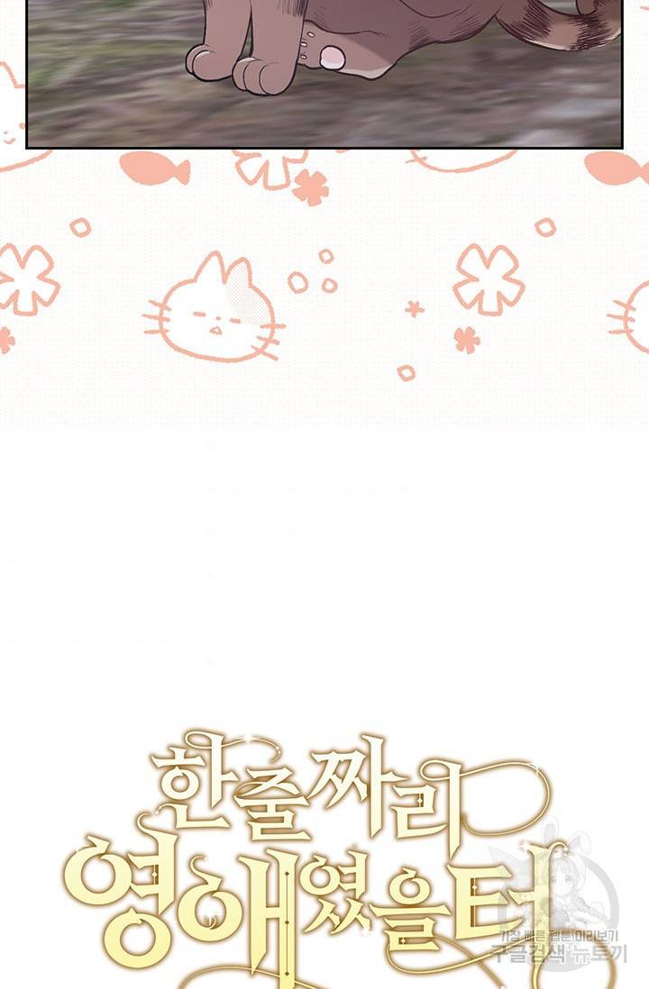 한 줄짜리 영애였을 터 123화 6