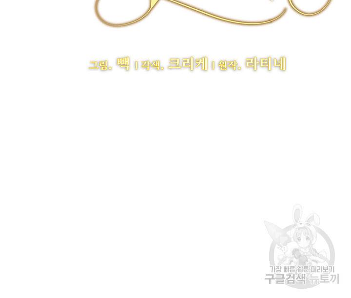 한 줄짜리 영애였을 터 123화 7