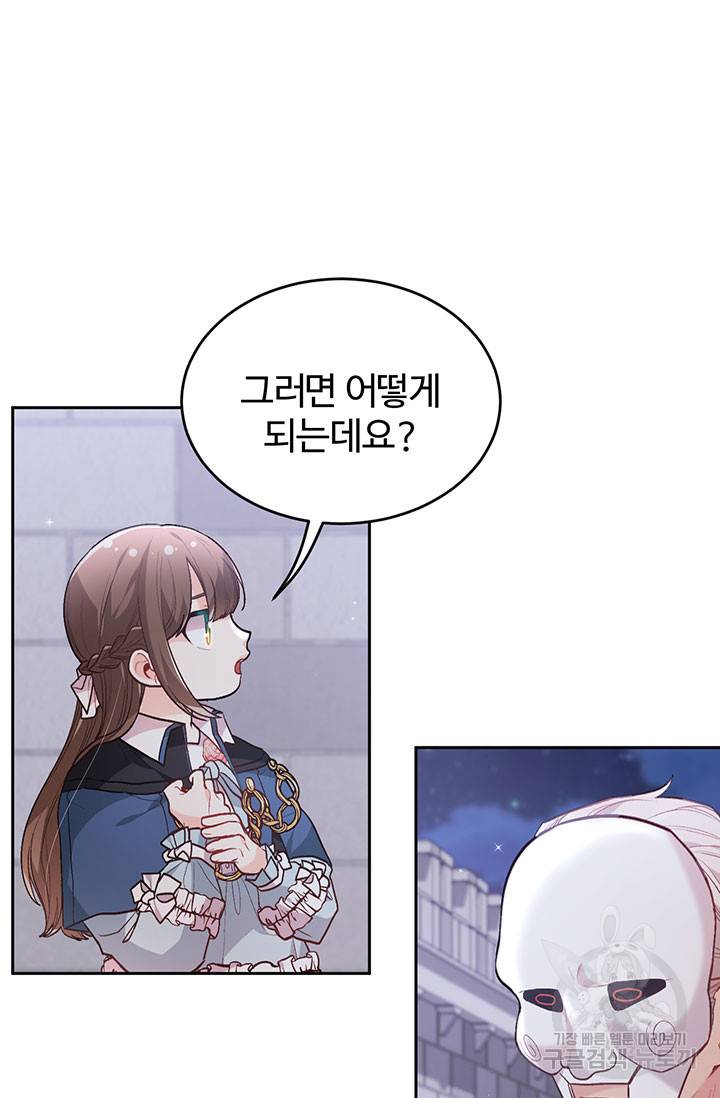 한 줄짜리 영애였을 터 123화 8