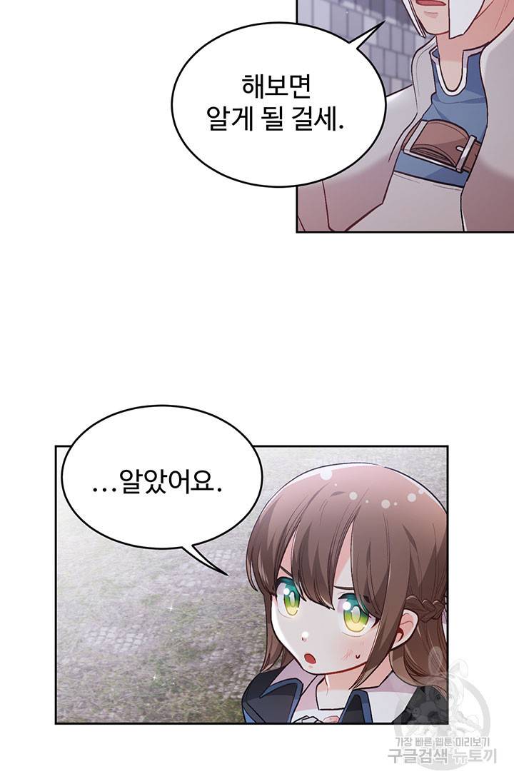 한 줄짜리 영애였을 터 123화 9