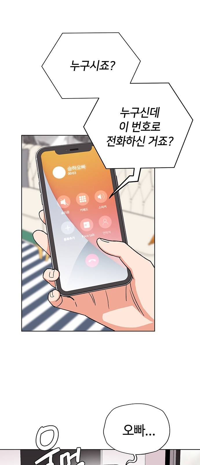 사랑하는 여배우들 5화 1