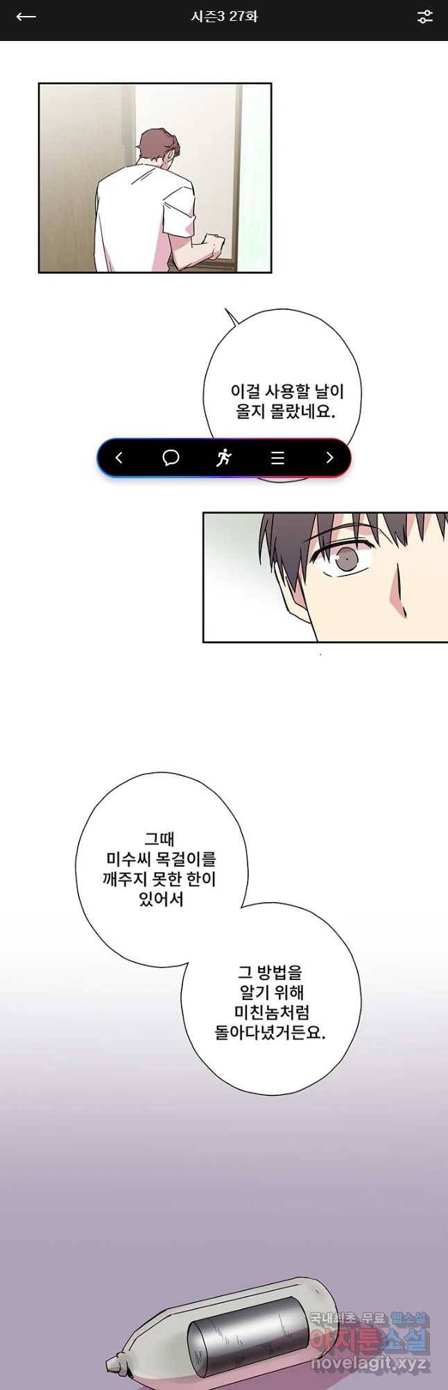 징크스의 연인 시즌3 27화 1
