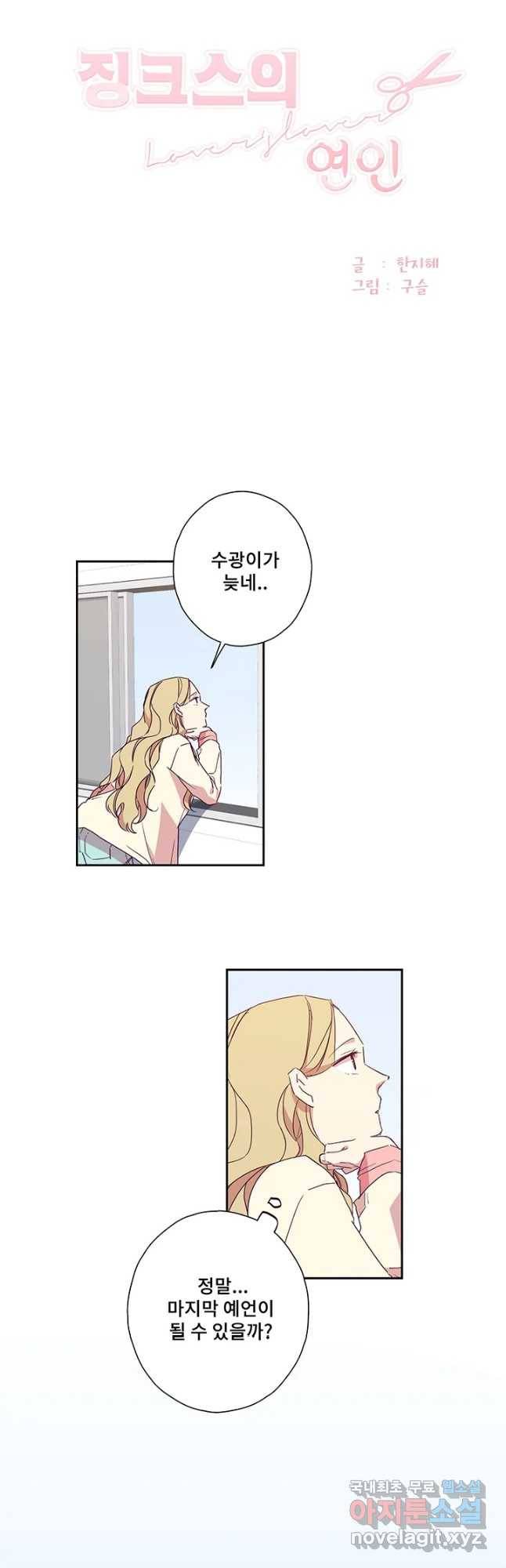 징크스의 연인 시즌3 27화 3