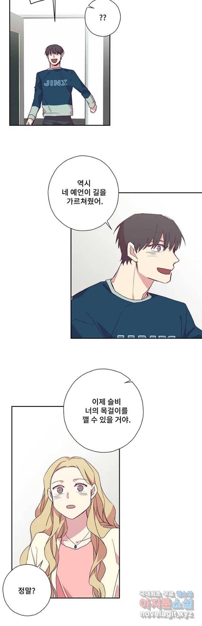 징크스의 연인 시즌3 27화 5