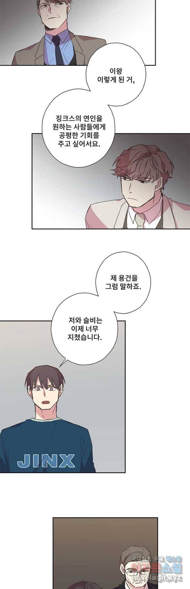 징크스의 연인 시즌3 27화 21