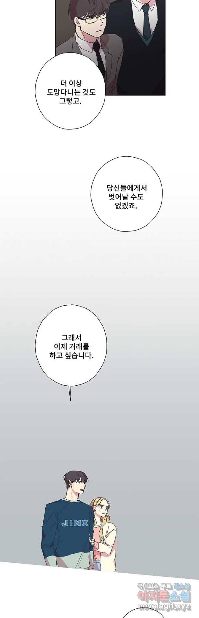 징크스의 연인 시즌3 27화 22