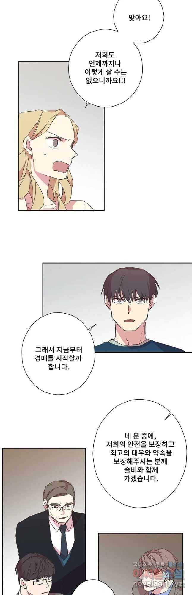 징크스의 연인 시즌3 27화 23